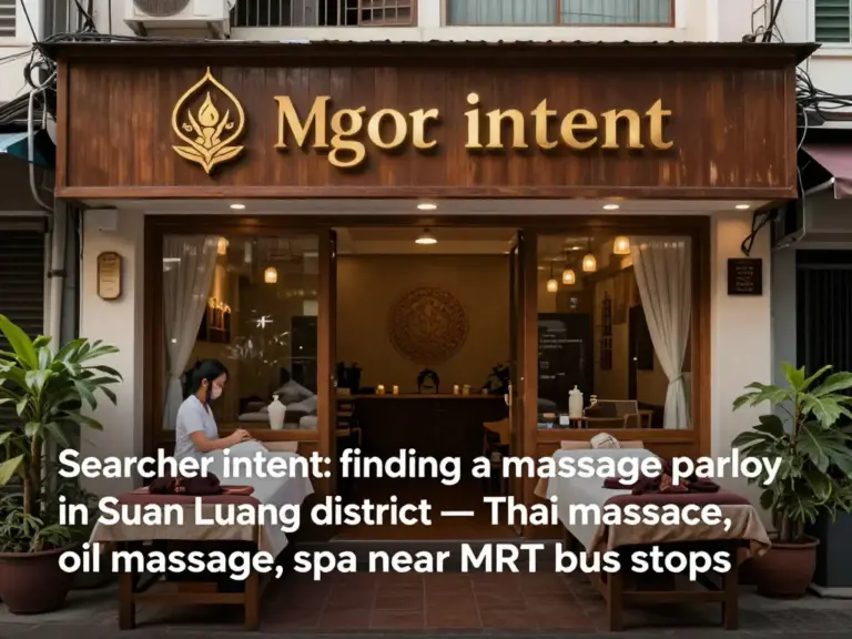 ความต้องการของผู้ค้นหา “ร้านนวด เขตสวนหลวง” คืออะไรและควรเลือกอย่างไร (บริการนวดประเภท ร้านนวดแผนไทย นวดน้ำมัน นวดสปา ใกล้ MRT/รถเมล์)