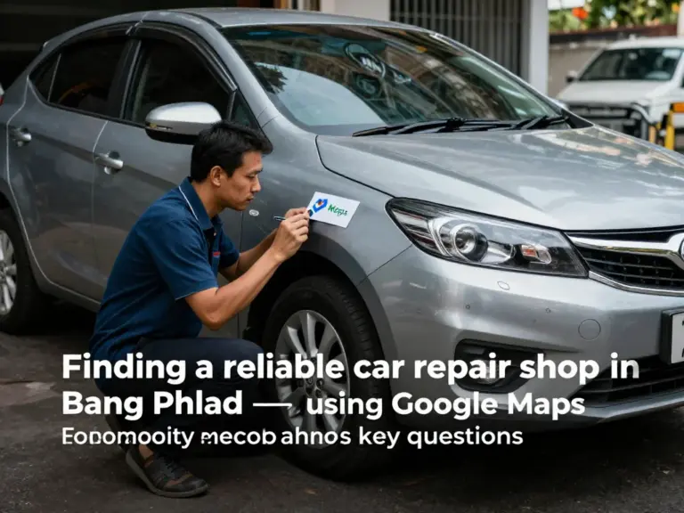 วิธีค้นหาอู่ซ่อมที่เชื่อถือได้ในบางพลัด: ใช้รีวิว Google Maps, Facebook, กลุ่มชุมชน, และคำถามที่ควรถามช่างก่อนตัดสินใจ