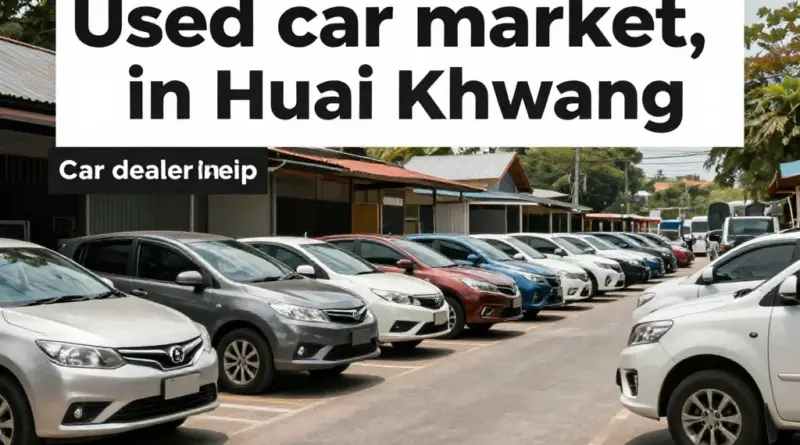 รถมือสองเขตห้วยขวางมีอะไรน่าสนใจบ้าง? สำรวจตลาด เต็นท์รถ และประเภทสินค้ายอดนิยม