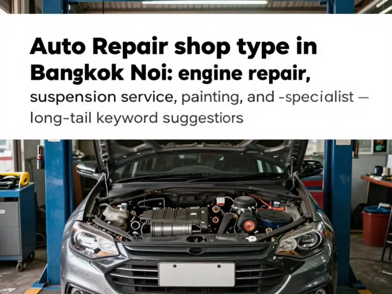ทำความเข้าใจประเภทบริการอู่ซ่อมรถในเขตบางกอกน้อย — ซ่อมเครื่องยนต์ บริการช่วงล่าง ทำสี และอู่เฉพาะทาง พร้อมคำค้นยาว (long-tail keywords) ที่ควรใช้