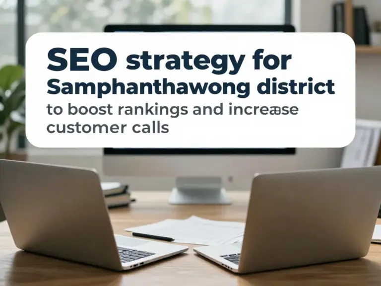 กลยุทธ์รับทำ SEO เขตสัมพันธวงศ์ที่ช่วยดันอันดับและเพิ่มการโทรจากลูกค้า
